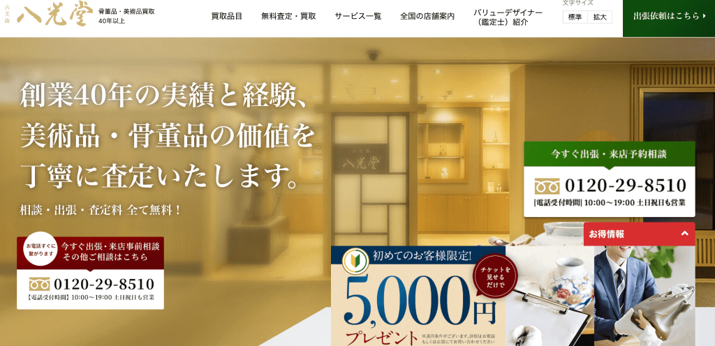 八光堂