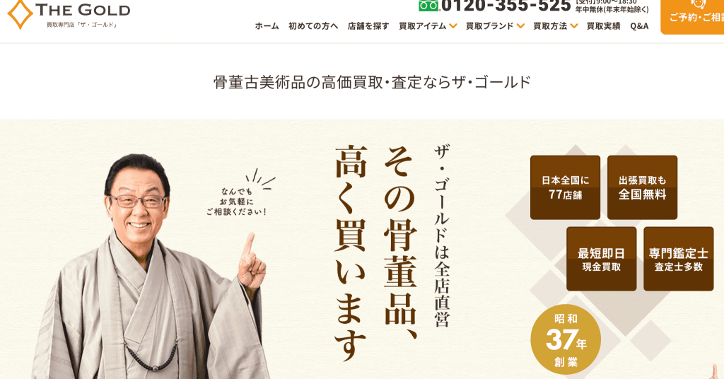 ザ・ゴールド