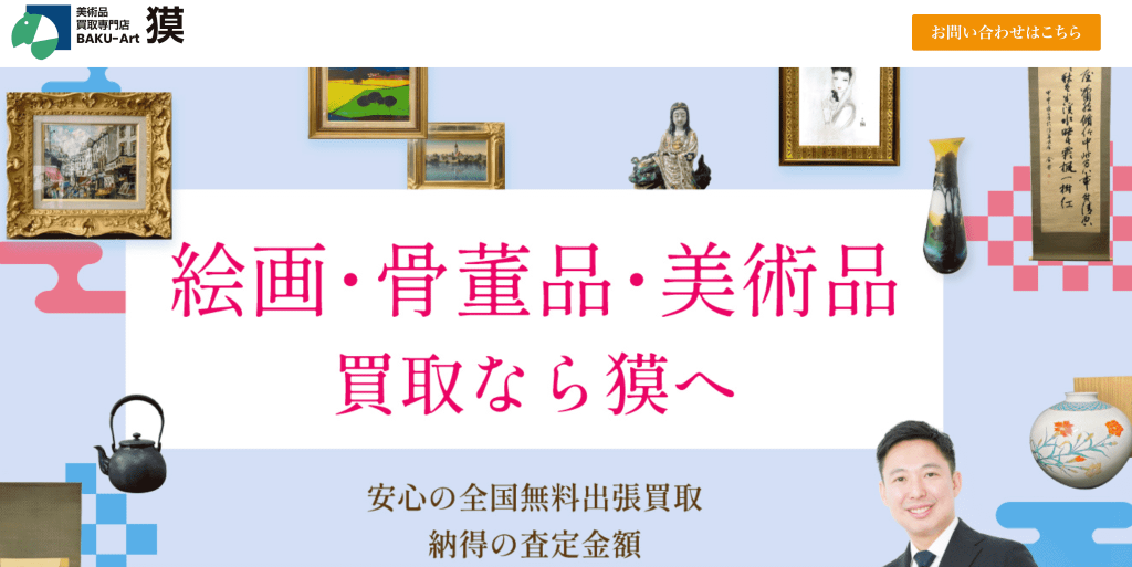 獏(ばく)