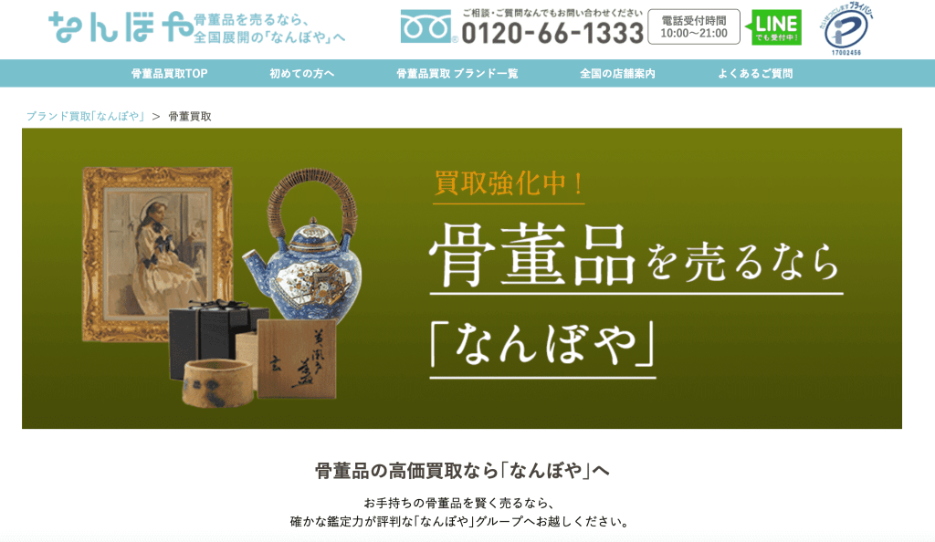 なんぼや