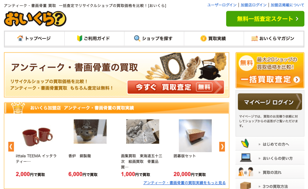 おいくら