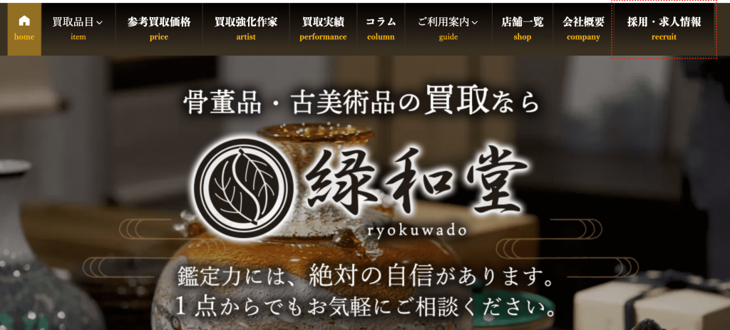 緑和堂