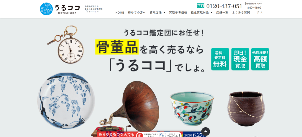 うるココ