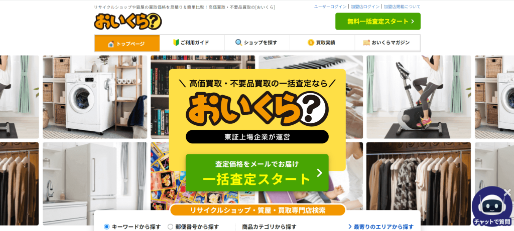 おいくら