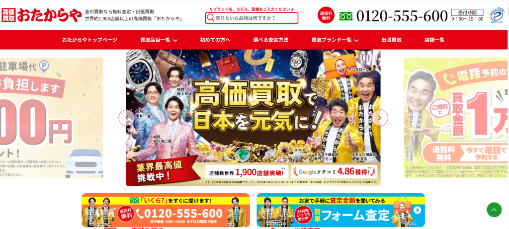 おたからや