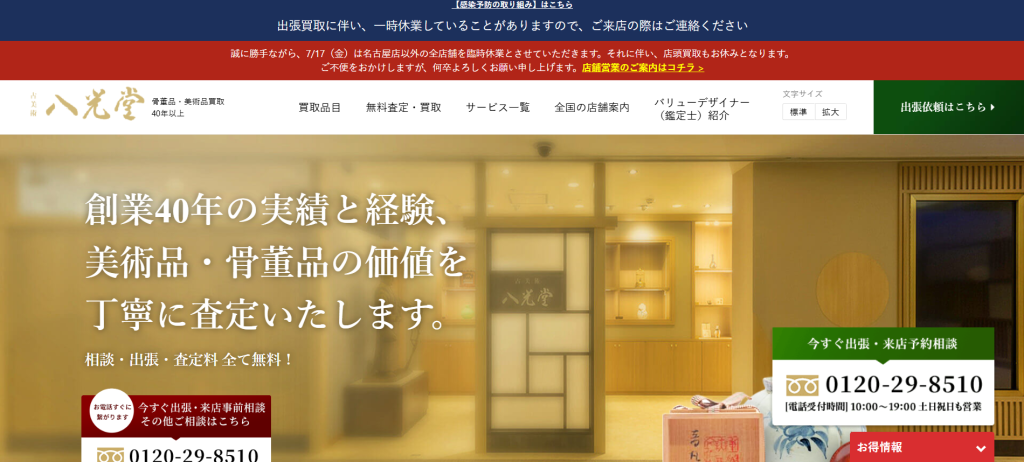 八光堂