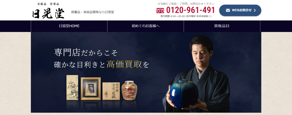 日晃堂