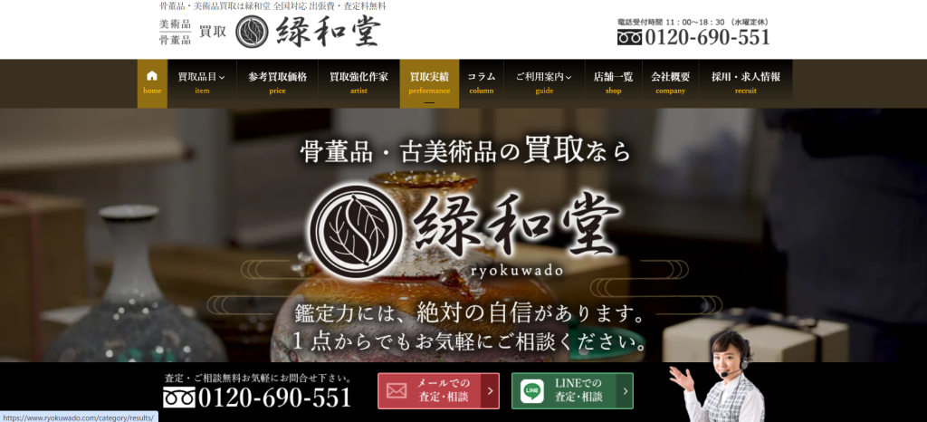 緑和堂