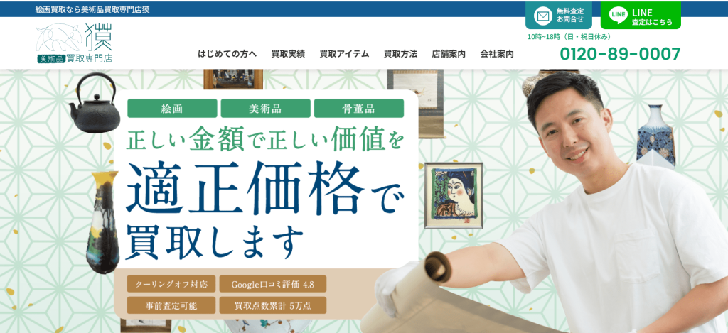 美術品買取専門店 獏とは?会社概要と基本情報